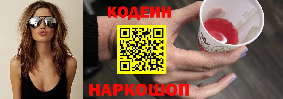 Кодеин напиток Lean (лин) Находка