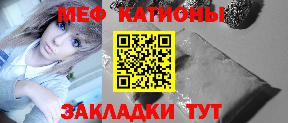 Меф  Находка